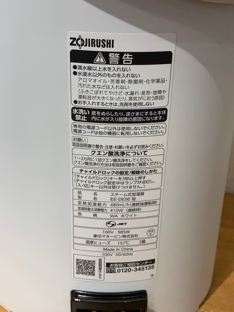 み*い様 G0203-07★ 象印 EE-DE50型 スチーム式加湿器 24年式