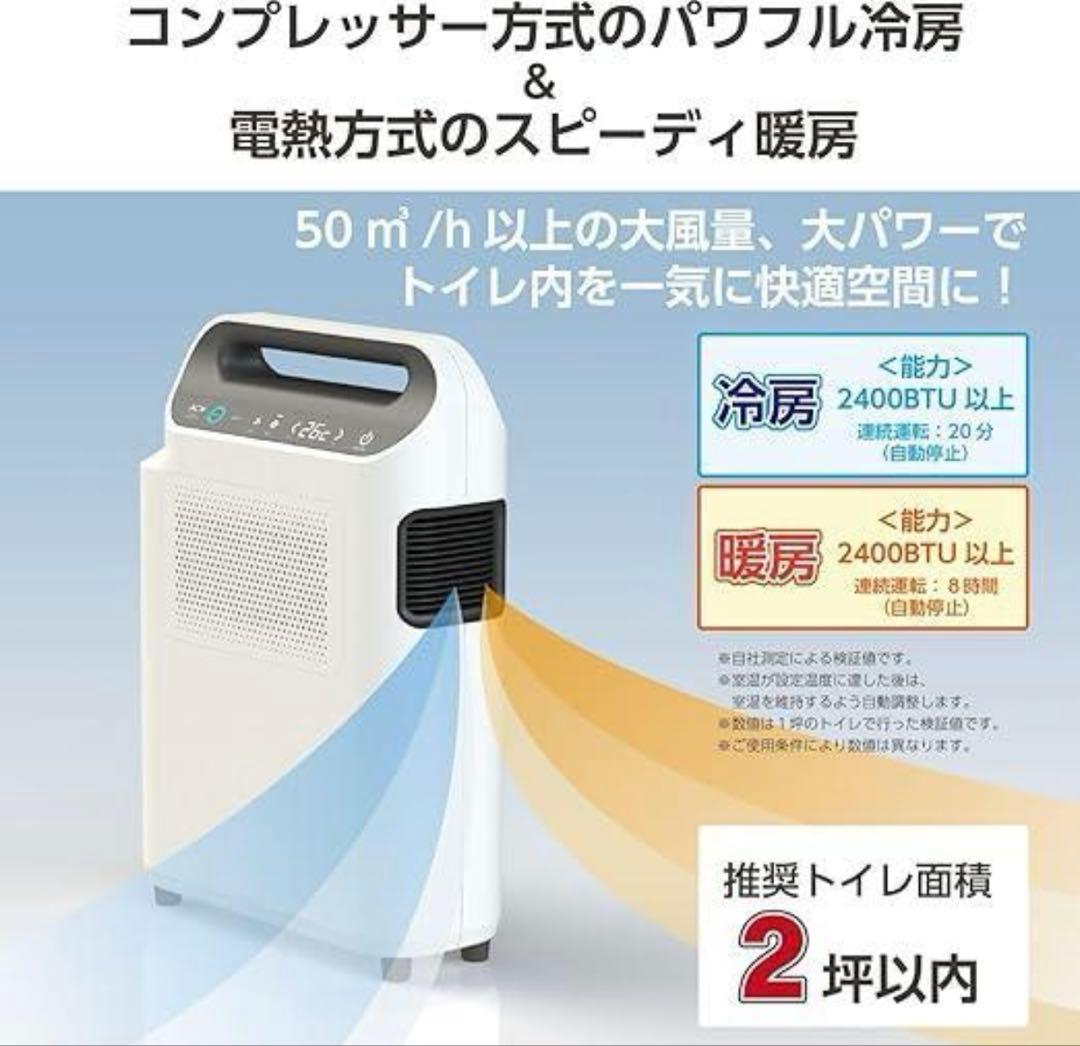 トイレ用エアコンACW A10-TA-208 使用短い、防音、防振加工済み