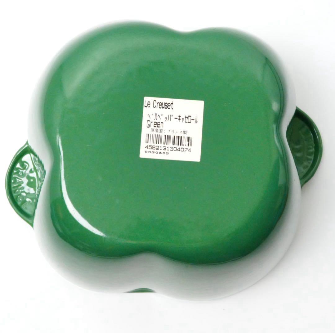 【未使用】LE CREUSET　ピーマン ココット ジェイド グリーン 18cm
