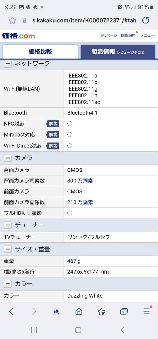 Androidタブレット本体 Samsung GALAXY Tab S 10.5/au SCT21