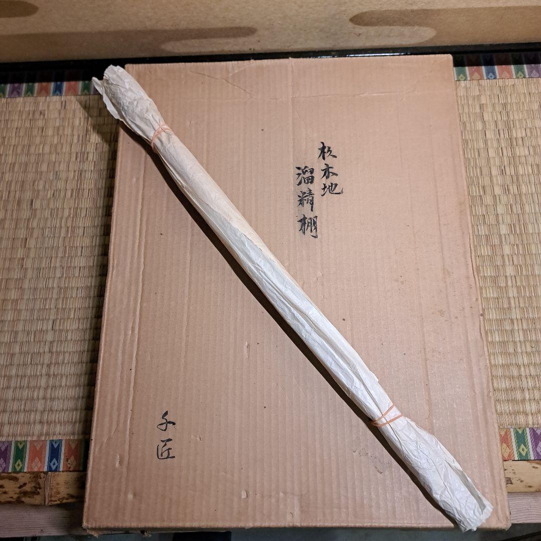 美品 茶道具 淡々斎好 溜精棚 組み立式 元箱