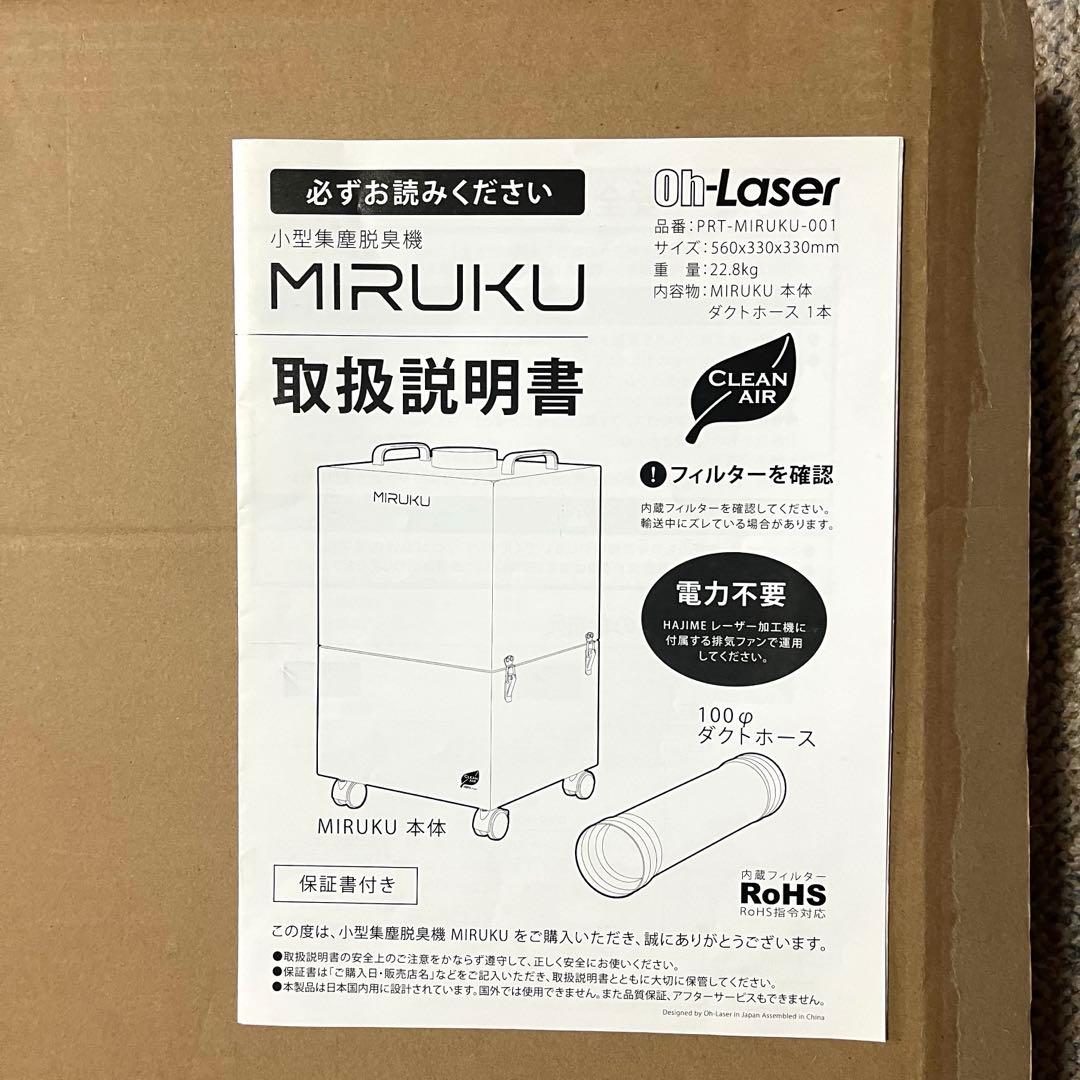 動作確認済み　MIRUKU 集塵機 PRT-MIRUKU-001 説明書あり