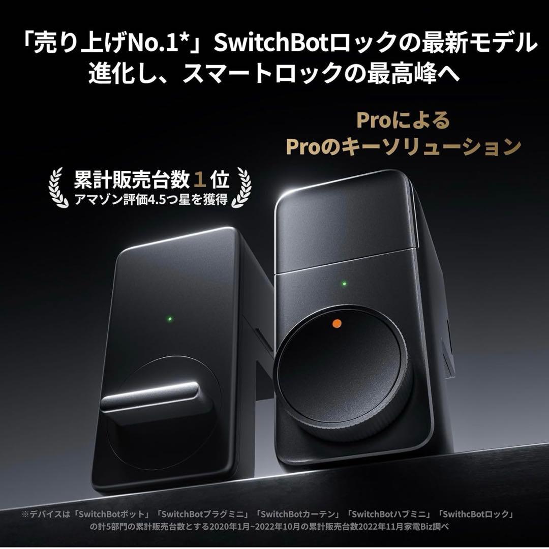 SwitchBotロックプロ2個& 指紋認証パッド　3点セット