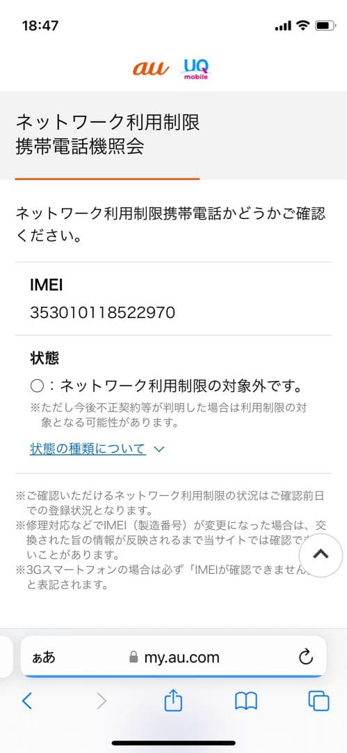 iPhone 12 mini 64 GB ブラックSIMフリー【2970】