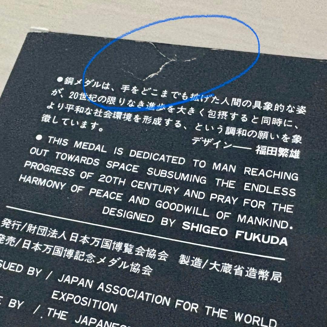 【レア・美品】1970年大阪 日本万国博覧会 記念メダル シルバー•銅