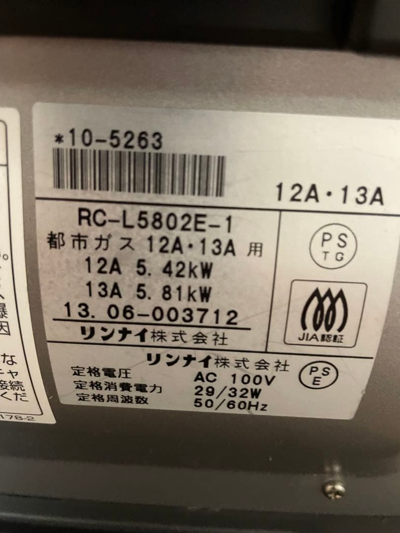 Rinnaii リンナイファンヒーター RC-L5802E コード付き