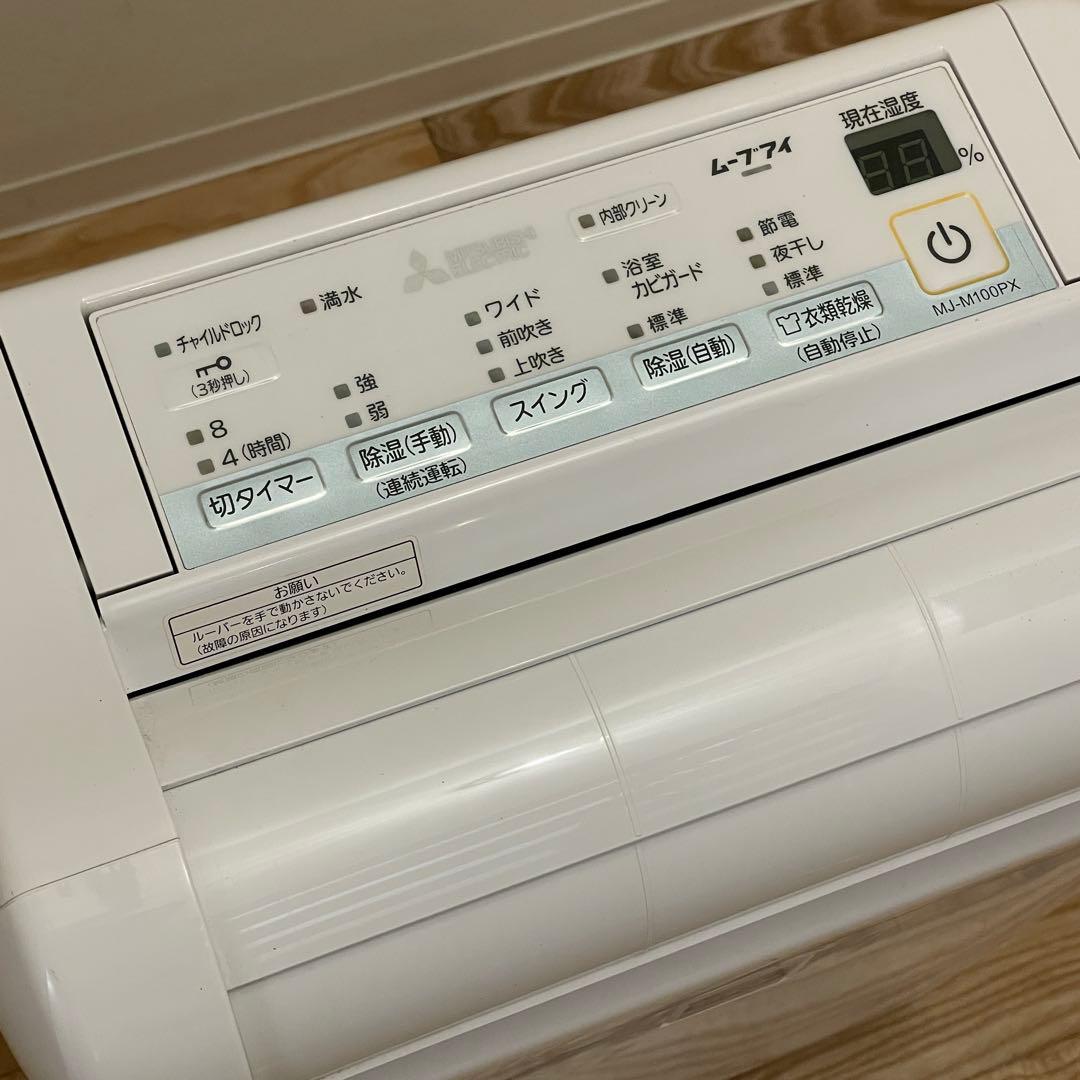 三菱電機 衣類乾燥除湿機 SARARI MJ-M100PX-W 2019年製
