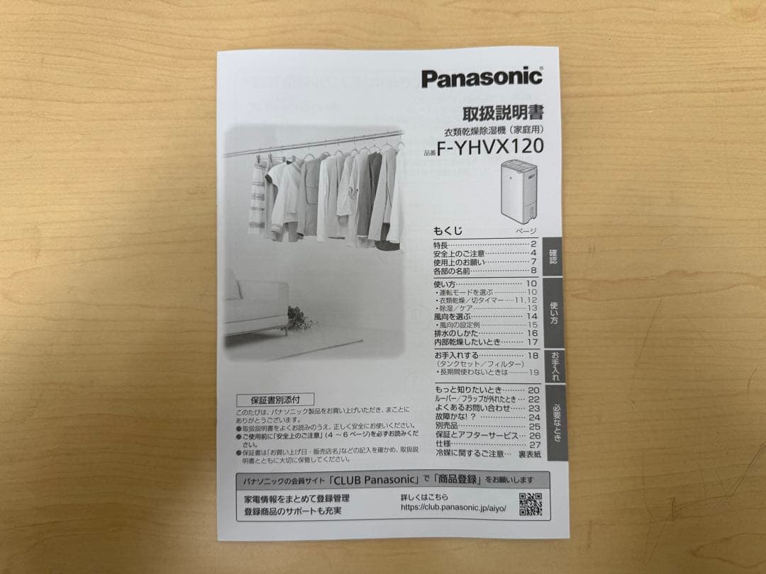 SK365☆新品☆Panasonic☆衣類乾燥除湿機☆23年☆F-YHVX120