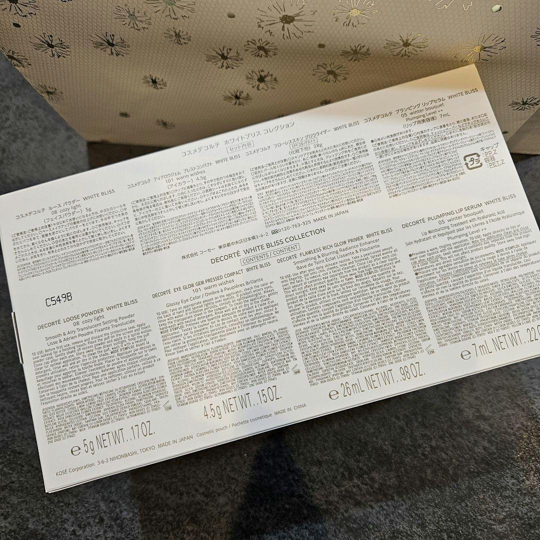 コスメデコルテ ホワイトブリスコレクション 数量限定品☆ クリスマスコフレ
