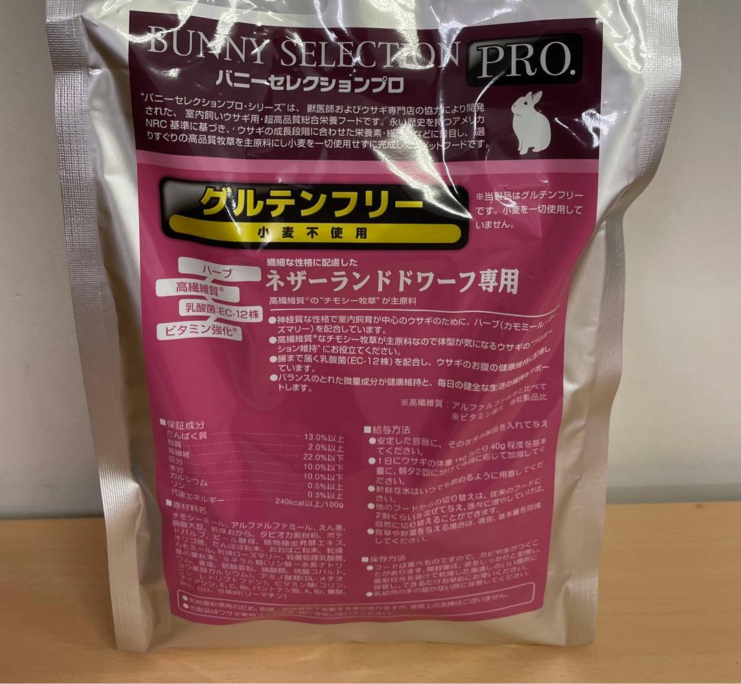 《熊猫》バニーセレクションプロ ネザーランドドワーフ1kg×3袋他追加有