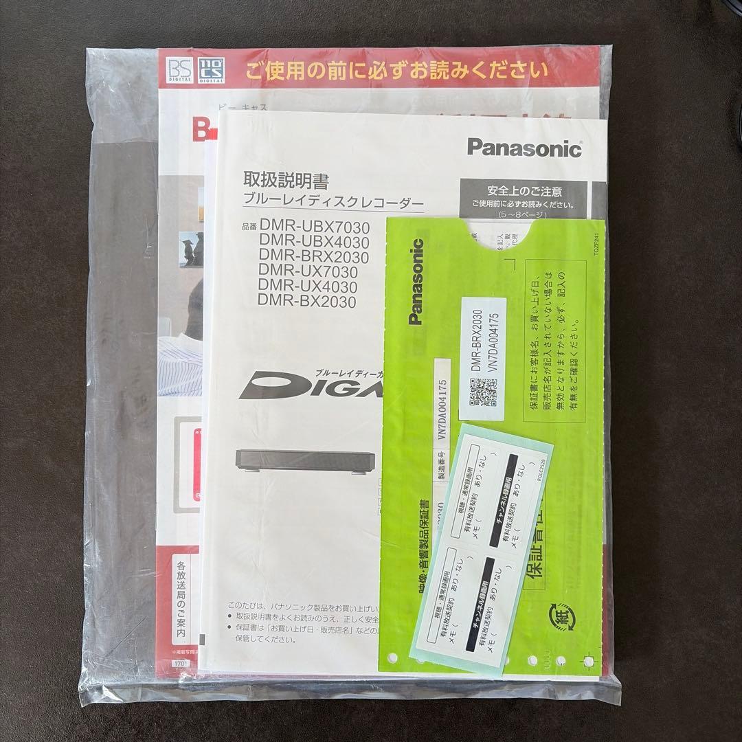 Panasonic DMR-BRX2030 ブルーレイディーガ 全録