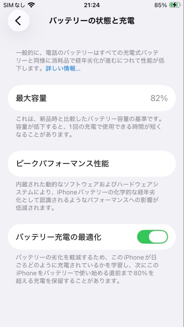 iPhone se 第2世代　本体のみ