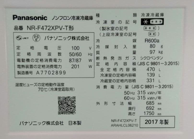トム　Pansonic 冷凍冷蔵庫 470L 　　NR-E472XPV-T