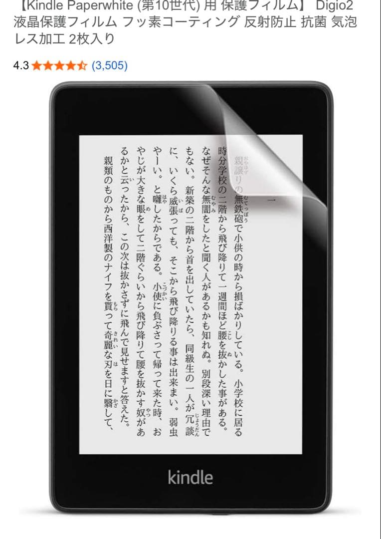 美品◎Kindle Paperwhite (第10世代) 本体 8GB