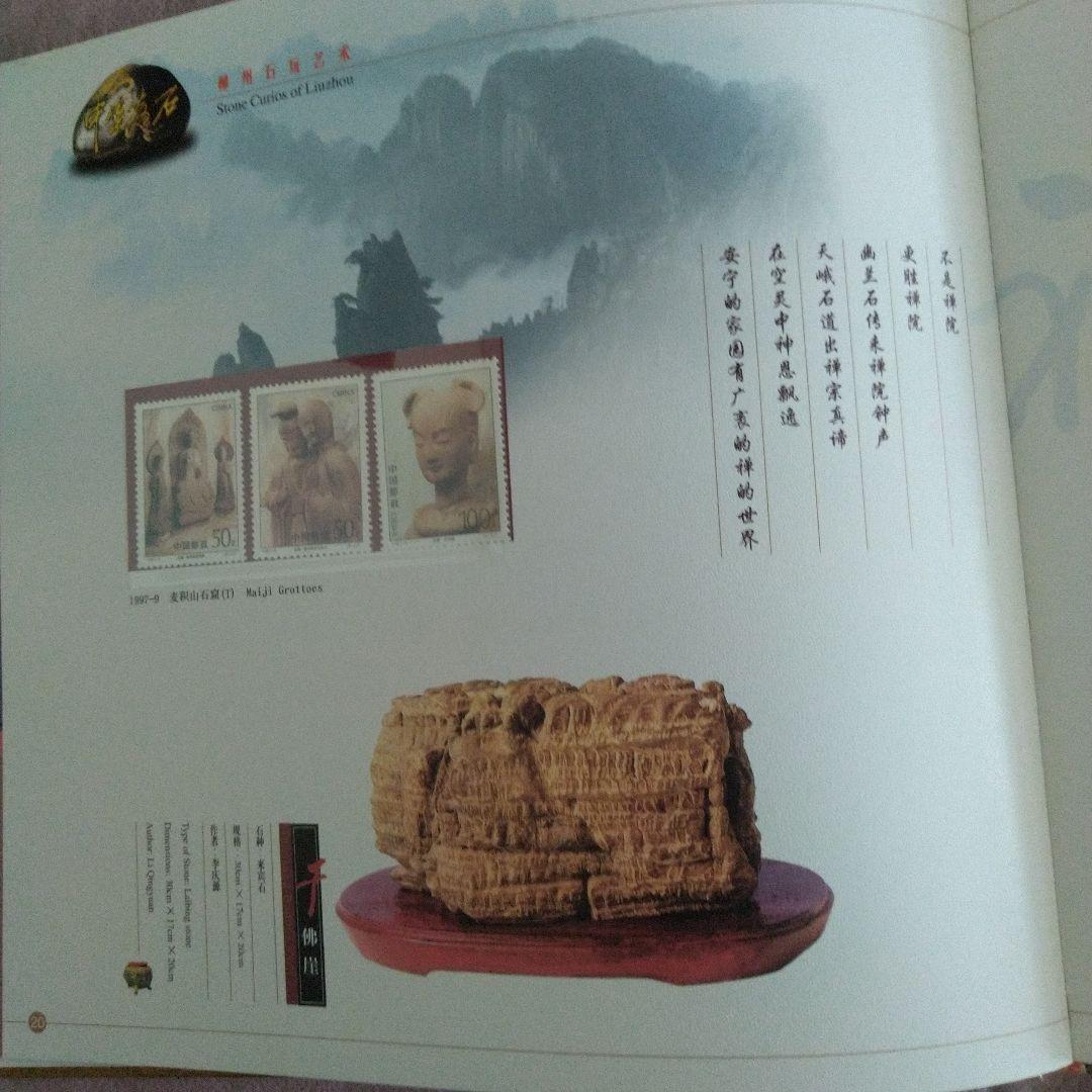 美品未使用中国切手中華石