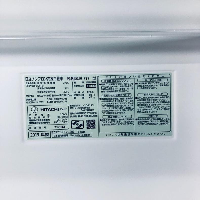 ★自社エリア内限定商品★ 中古 3ドア冷蔵庫 日立 (No.4590)