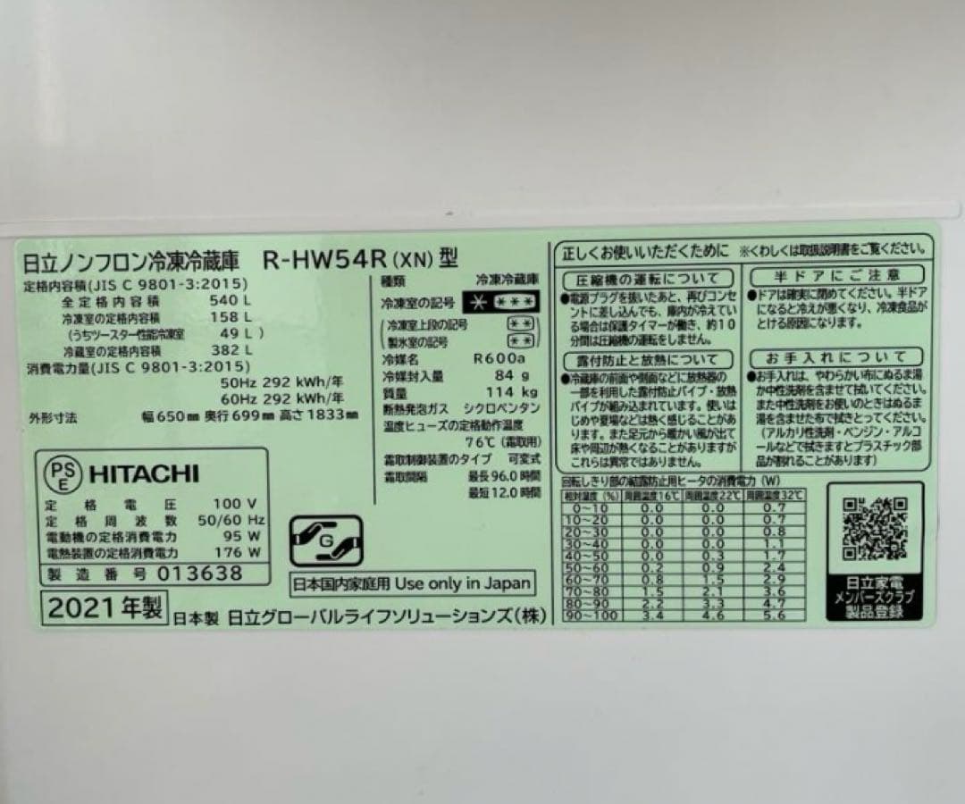 冷蔵庫　日立　大型　540L