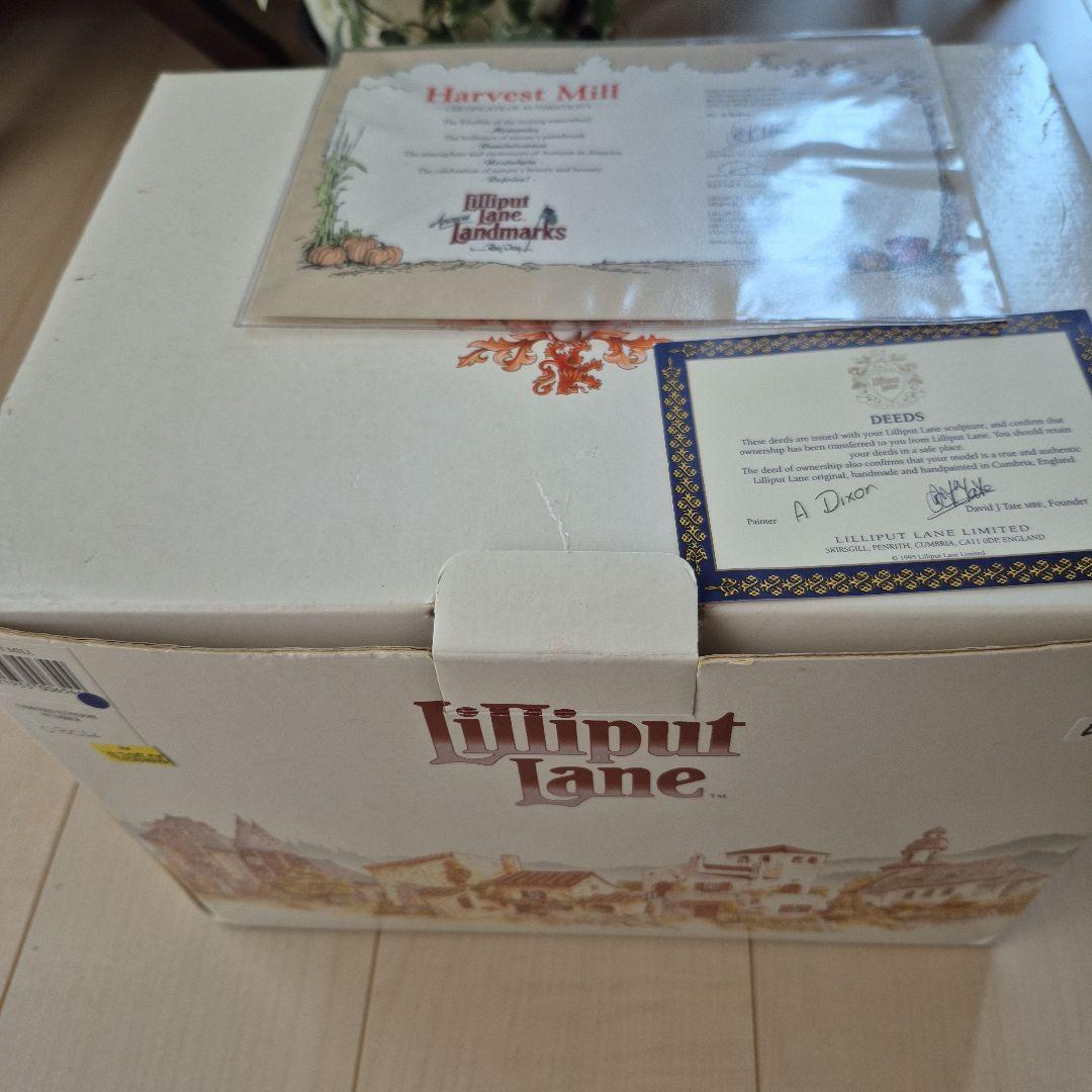 リリパットレーン　HARVST MILL
