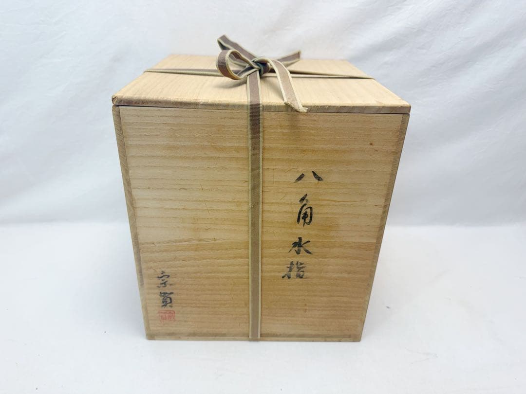 ほぼ未使用 茶道具 新井宗賀作 木製 古代朱塗 八角手桶 水指 内黒 漆芸 共箱