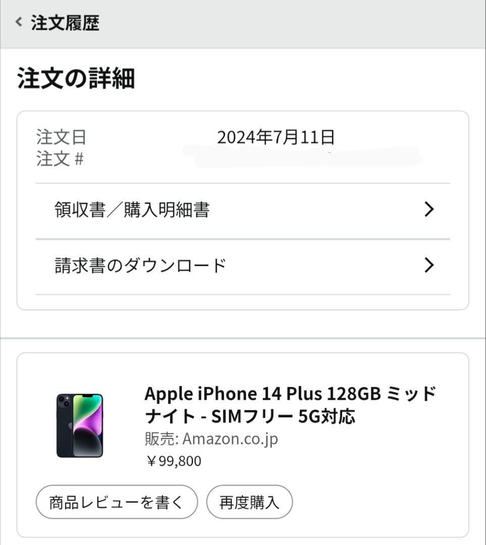 【バッテリー100%】iPhone 14 Plus 128GB ミッドナイト