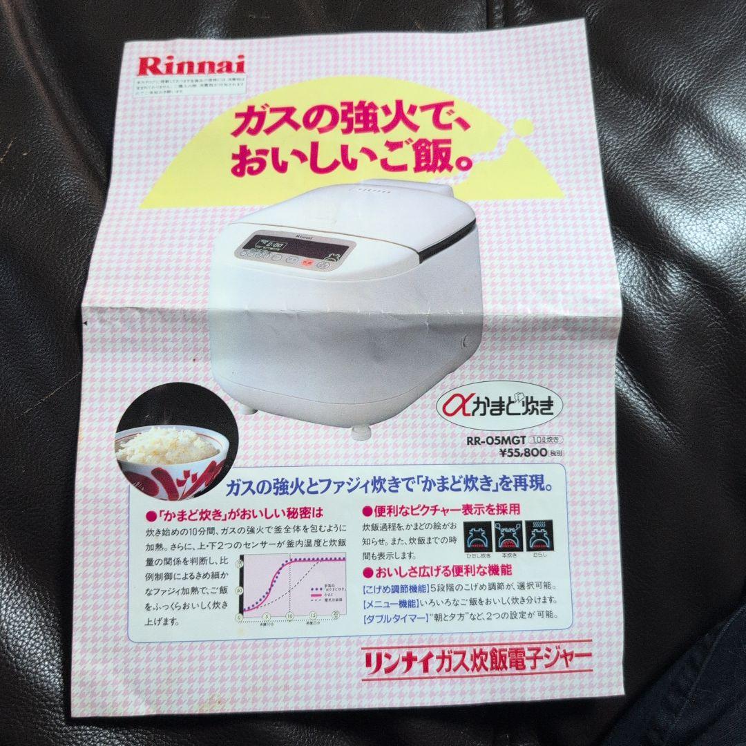 まこ　Rinnai ガス炊飯器 RR-05MGT