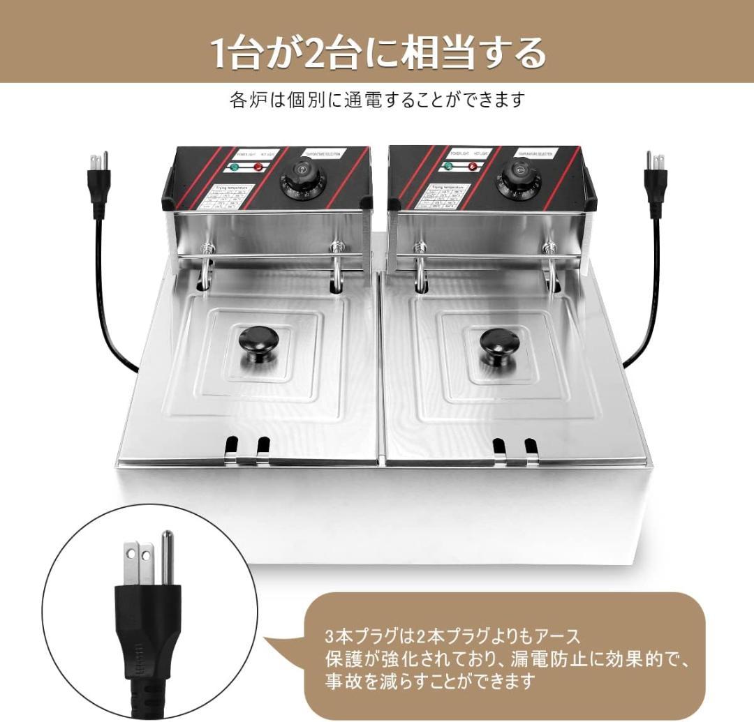 【新品未使用】電気フライヤー 業務用 二槽式 12L 大容量 卓上フライヤー