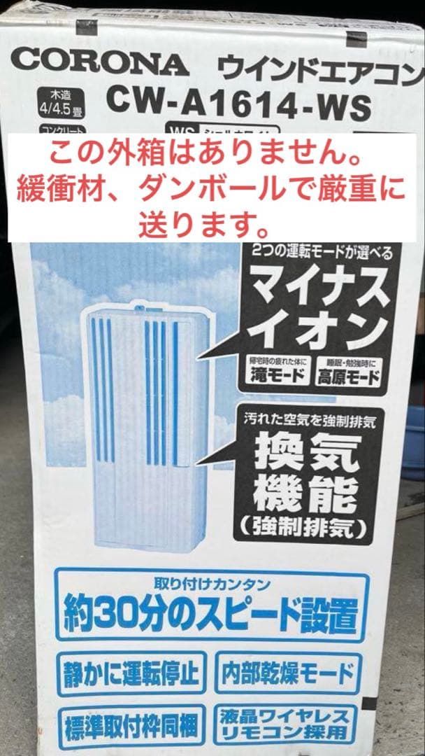 【美品】CORONA ウィンドウエアコン　頼める便可能2014年製
