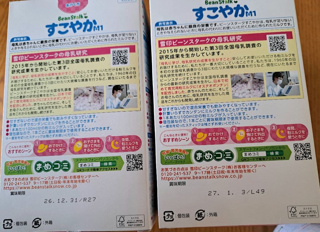 【新品未開封】BeanStalk すこやか粉ミルク4缶、スティックタイプ36本