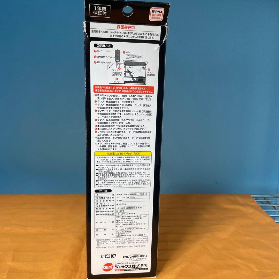 昭和精機パネルヒーター 250W & GEXイージーグローサーモ