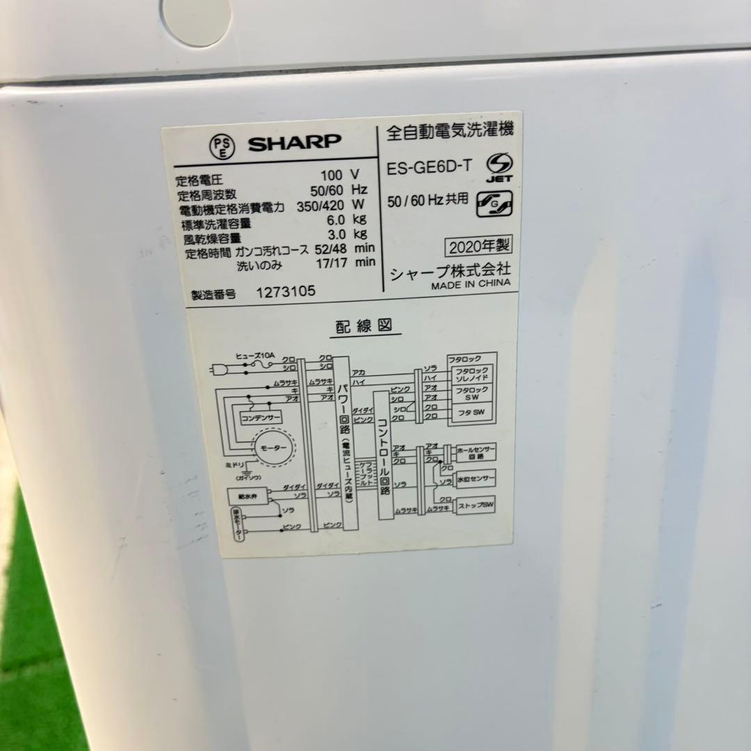 746 SHARP 洗濯機　小型　一人暮らし　容量6キロ 穴無し槽　美品　冷蔵庫
