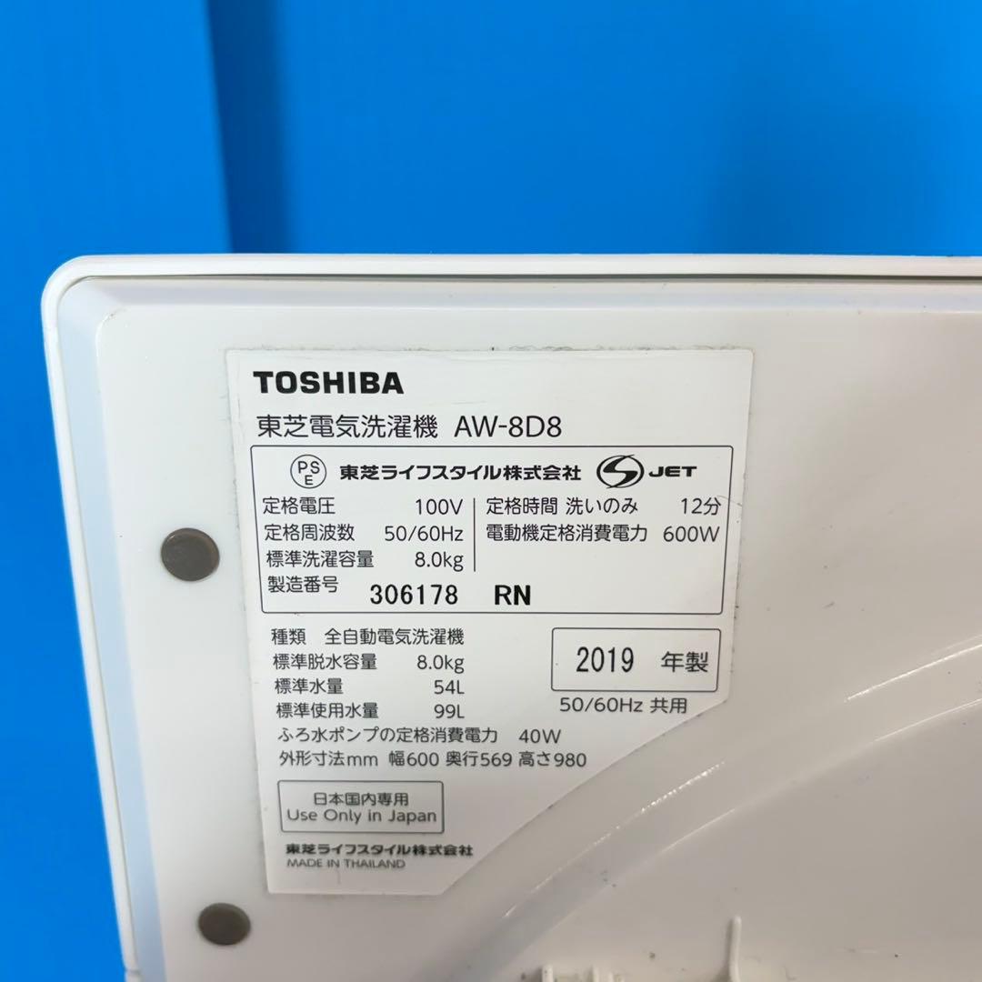 756 東芝　洗濯機　大型　8kg 徹底清掃済　家庭用　一人暮らし　冷蔵庫　保証