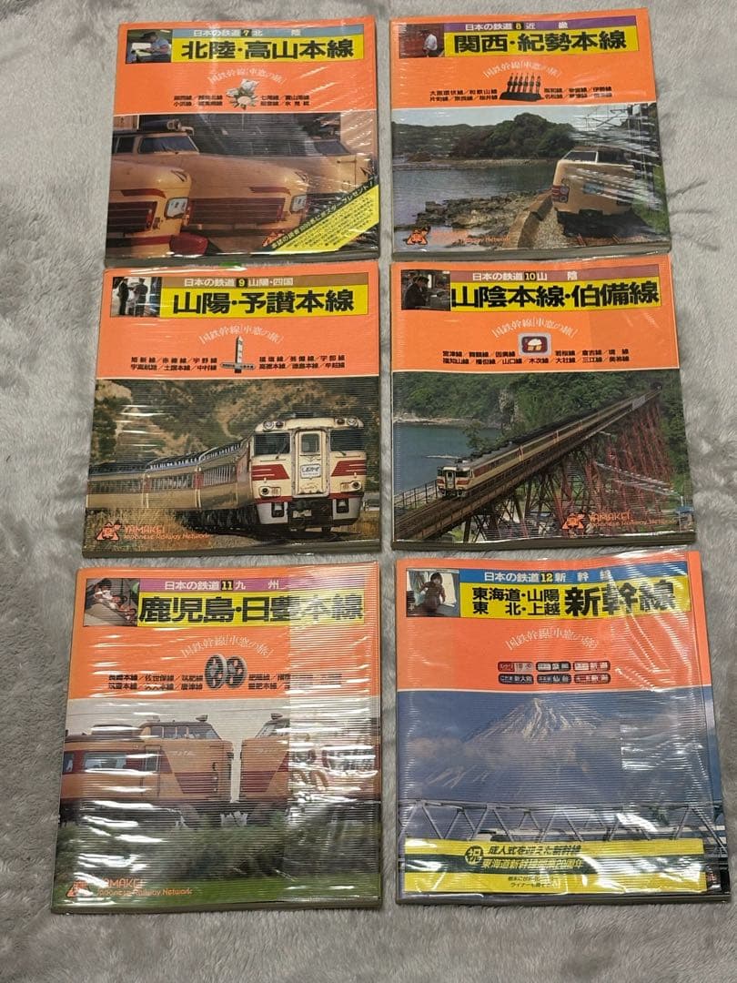 日本の鉄道 12冊セット