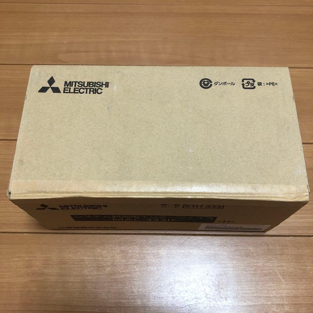 三菱システム制御用インターフェイスＭＡＣ-333ＩＦ
