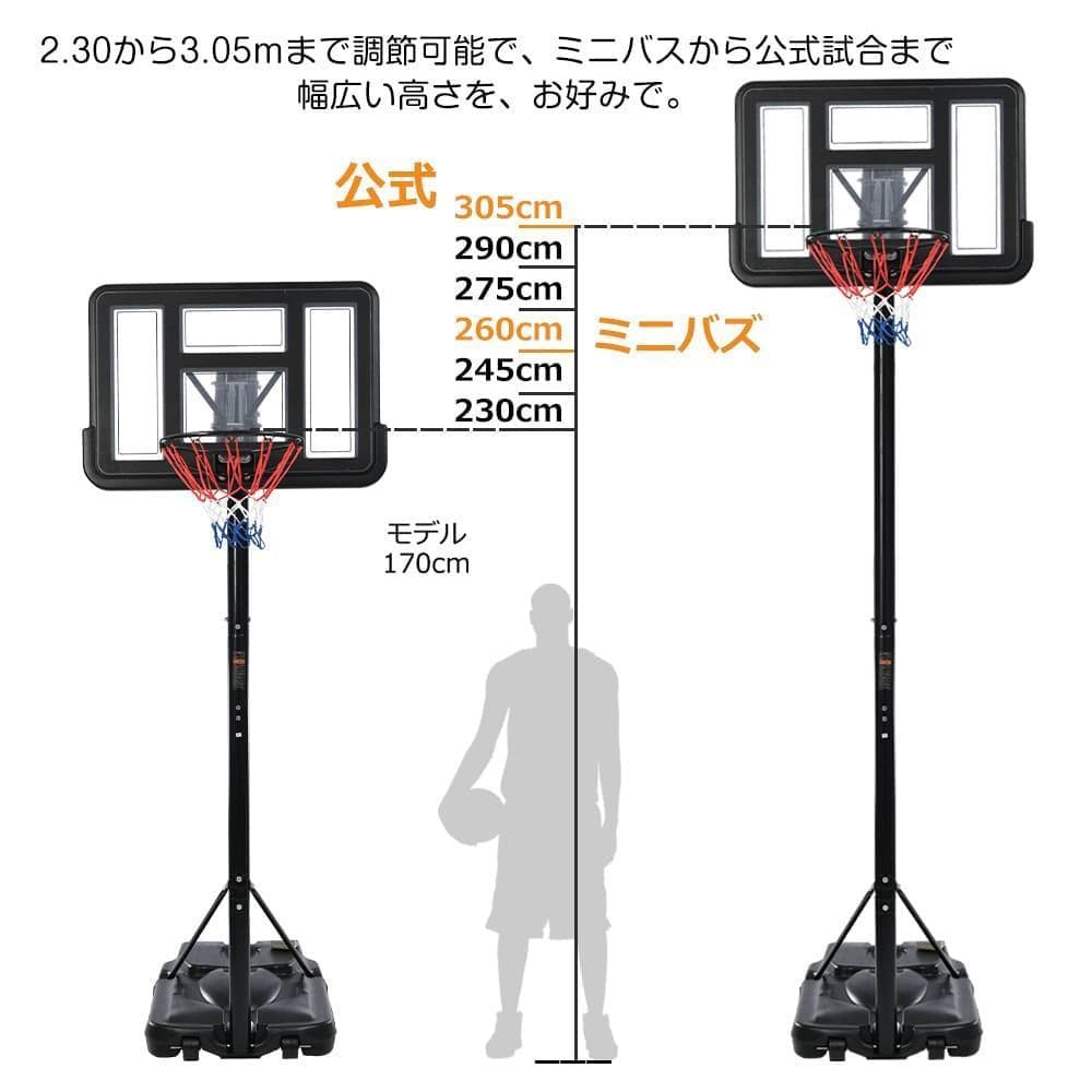バスケットゴール 屋外 家庭用 230-305cm 高さ6段調節 ミニバス対応