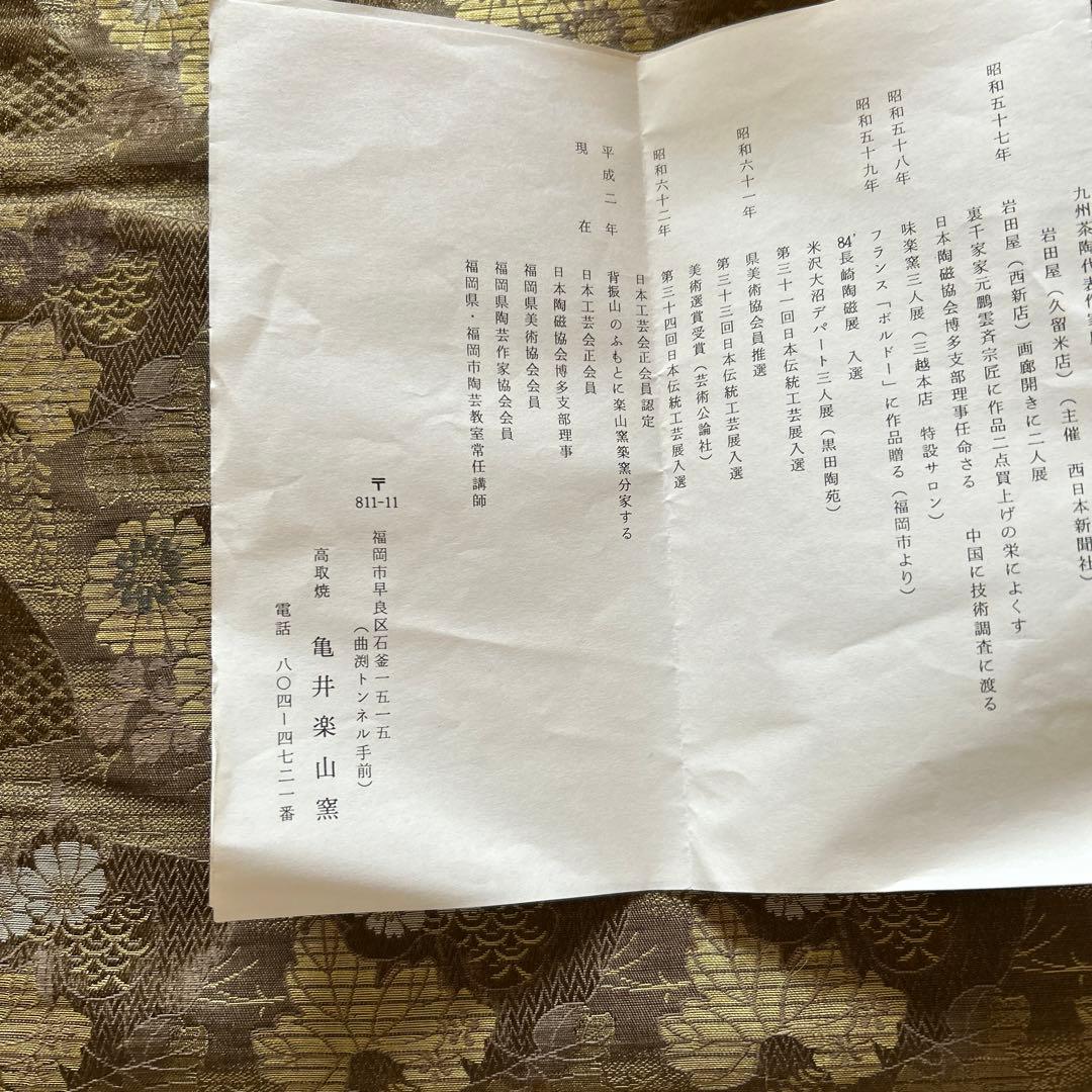 茶道具　水指
