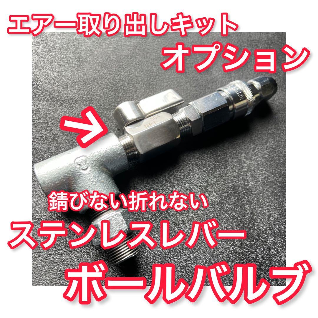 【ブッシング・ボールバルブセット】17スーパーグレート 専用 減圧エアー取り出し