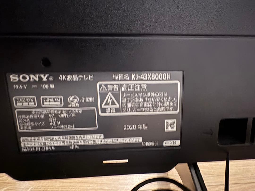 SONY BRAVIA 4K 43インチ 2020年製 KJ-43X8000H