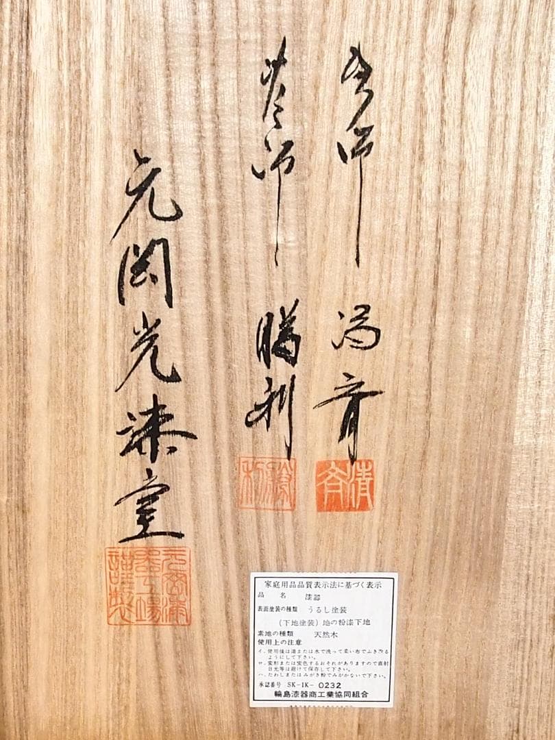 【未使用】輪島塗 元岡光漆堂 飛花沈金 雑煮椀 5客 煮物椀/大椀 食器/漆器
