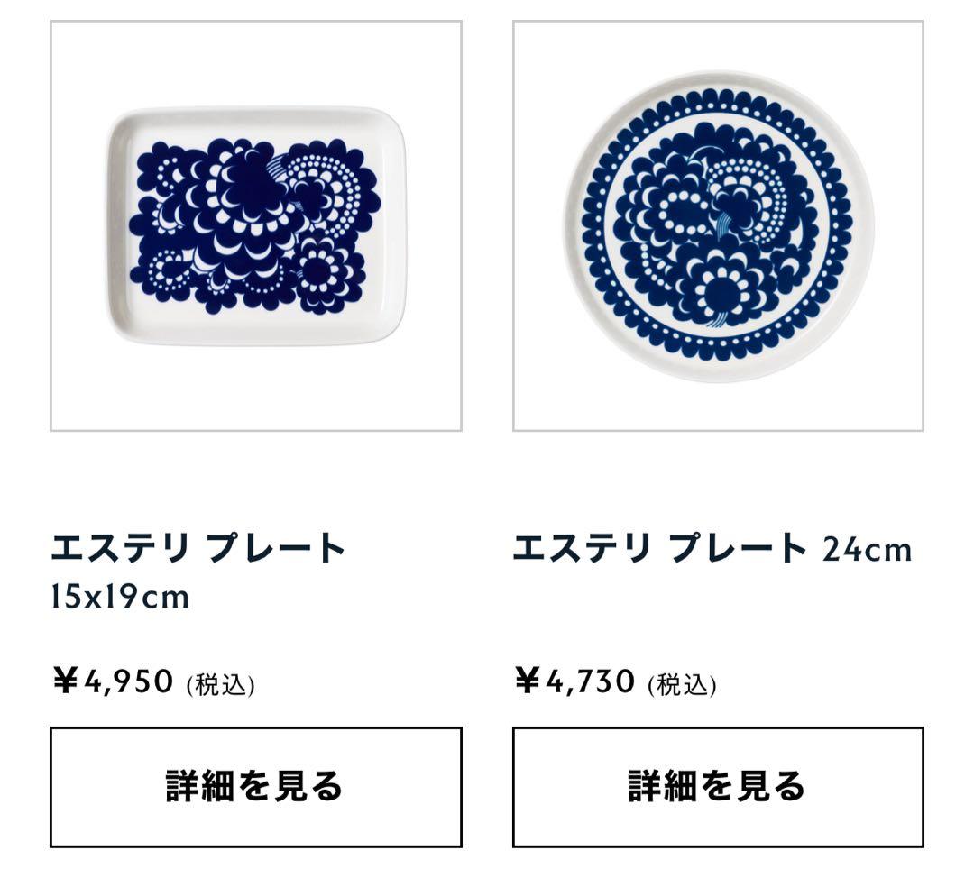 ARABIA エステリ食器12点セット￼