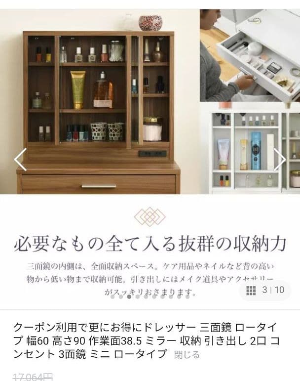 ☆組み立て式ドレッサー　特別価格　11月29日まで