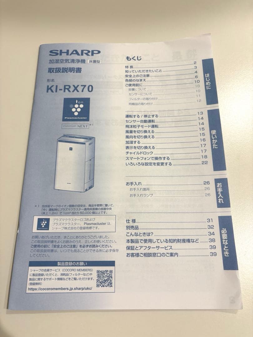 SHARP 加湿空気清浄機　KI-RX70-W 2022年製　ホワイト