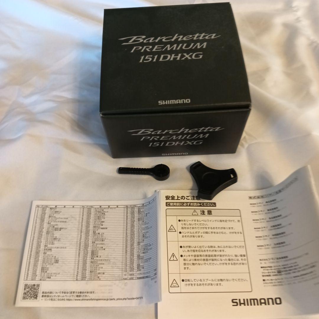 24Barchetta PREMIUM 151DHXG ベイトリール
