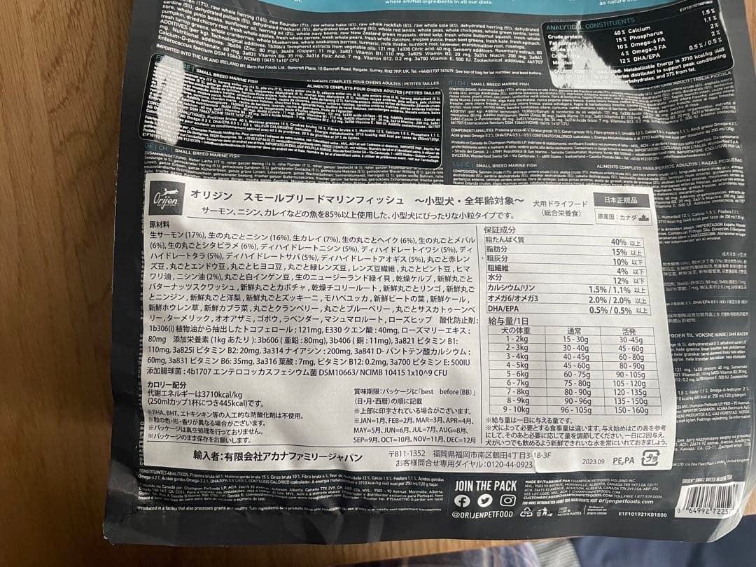 Orijen オリジンスモールブリードマリンフィッシュ1.8kg x 2袋