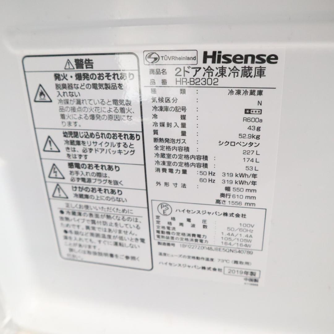 Hisense 冷蔵庫 HR-B2302 227L B148