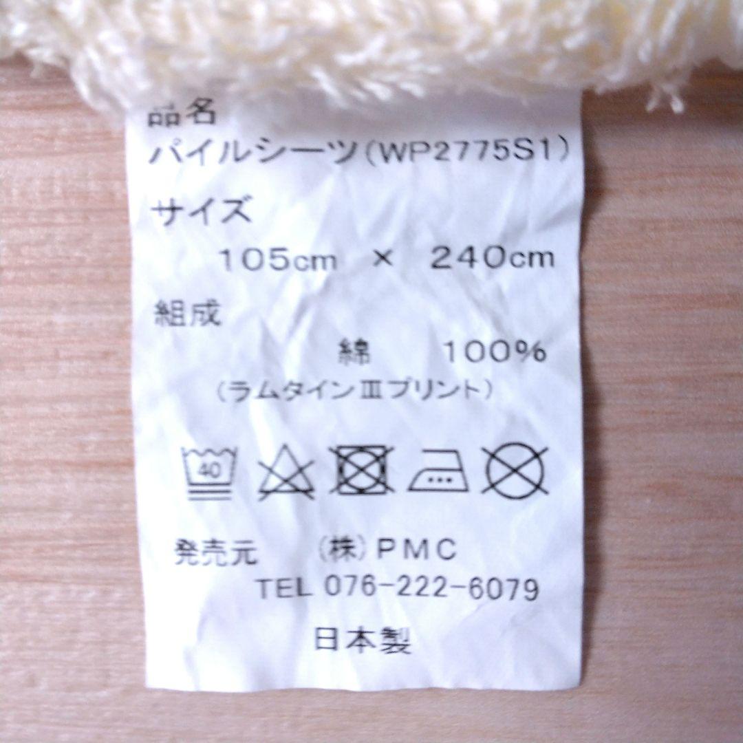 期間限定　定価50,600円　アルファスリーム　日本製パイルシーツ　天然鉱石