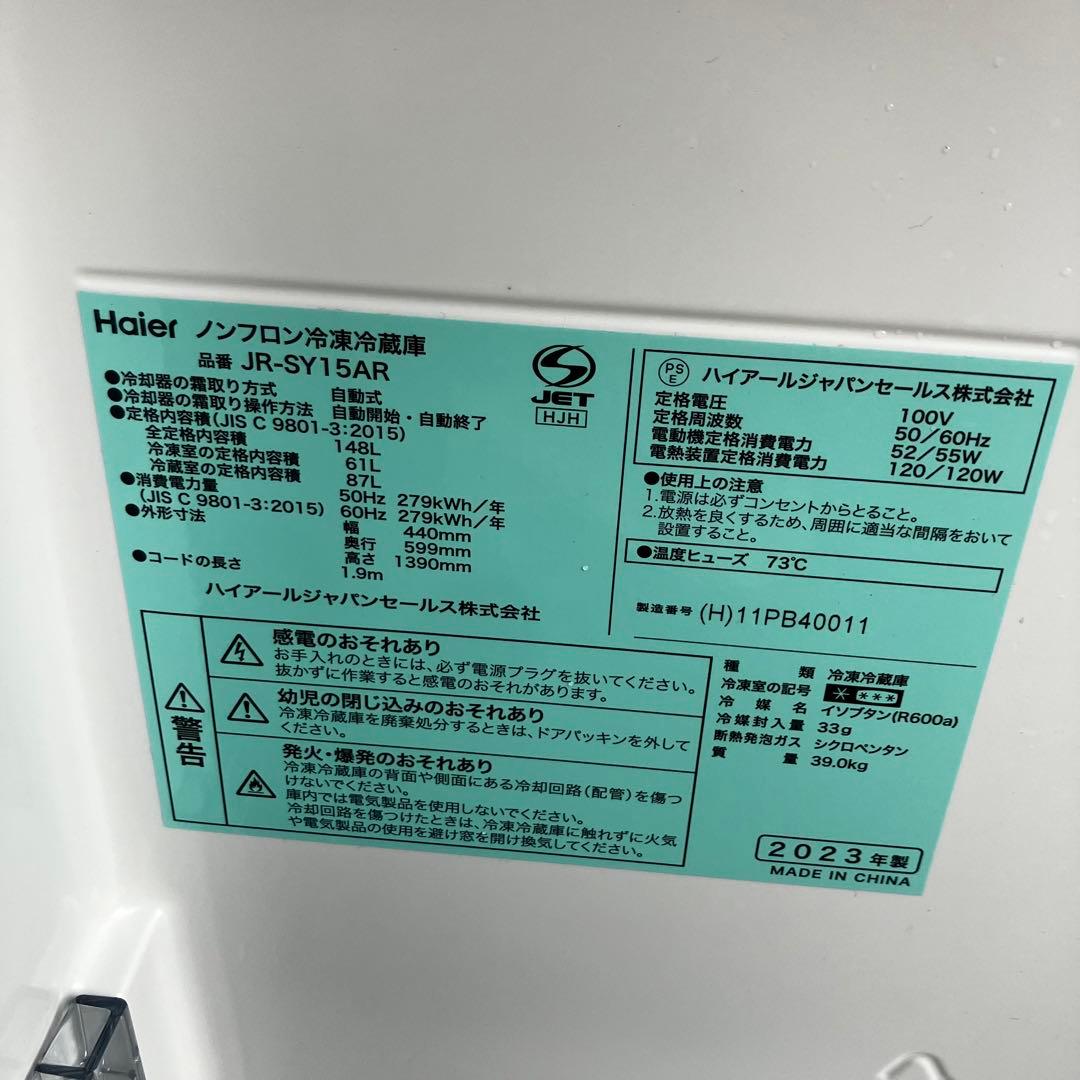 Haier ハイアール JR-SY15AR 冷蔵庫 148L 2023年製