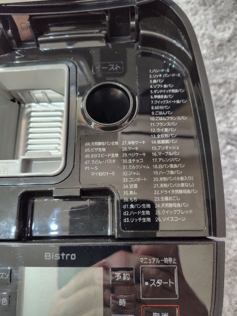 美品　Panasonic ホームベーカリー SD-MDX4　一斤