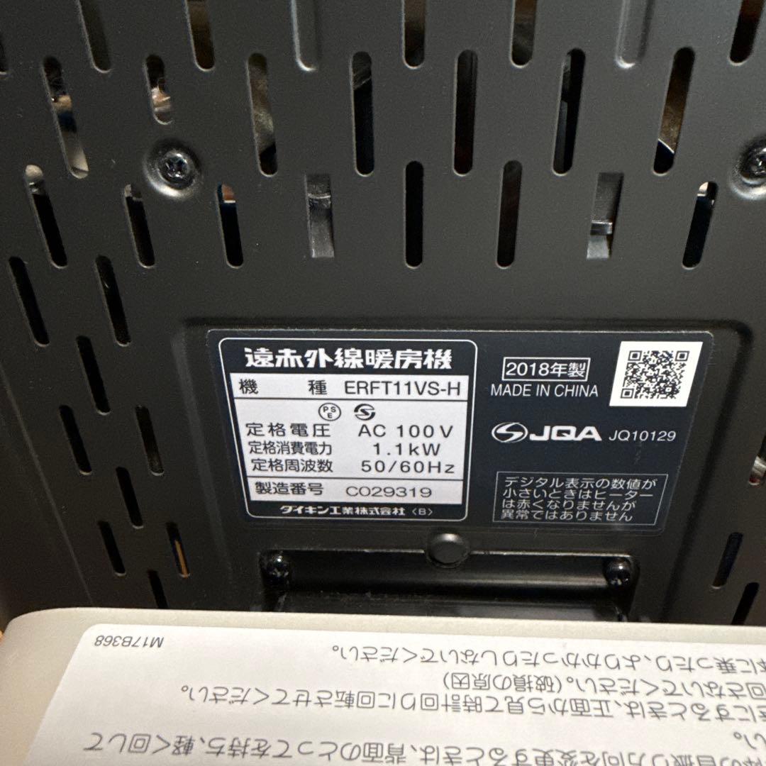 ダイキン 遠赤外線ヒーター セラムヒート ERFT11VS-H ブラック