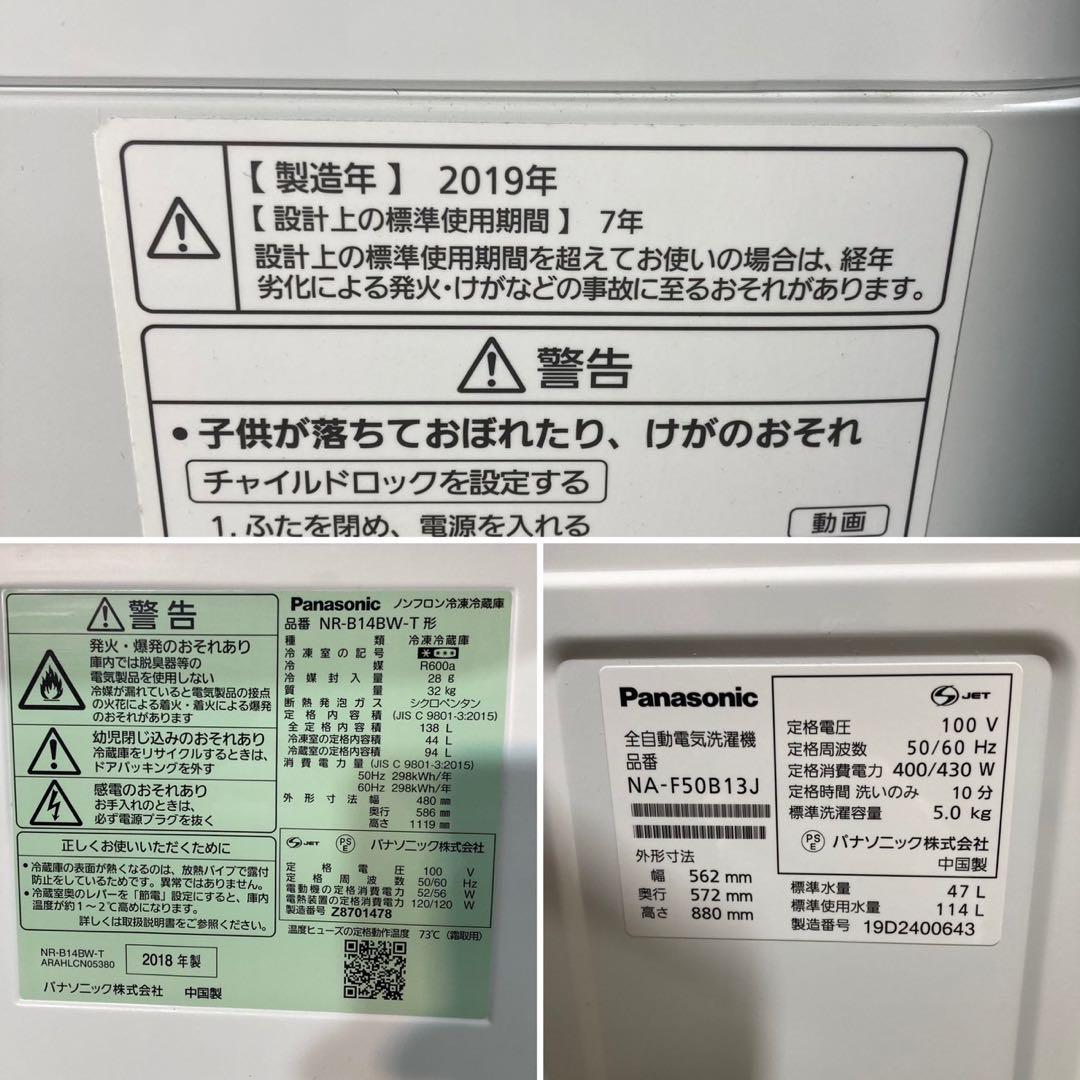 生活家電2点セット パナソニック 冷蔵庫 洗濯機 お買い得 格安 d3865