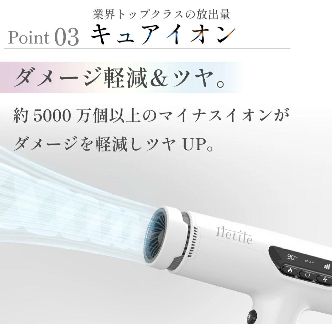 Iletile　アイルティル キュアコラーゲンイオンドライヤー